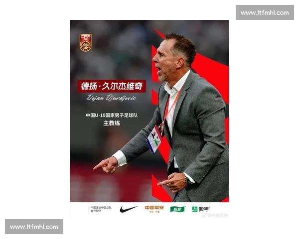 国足换帅提速！久尔杰维奇过渡身份坐实，两大名帅锁定接班